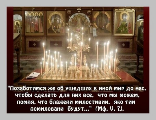 Поминовение усопших Дмитриевская родительская