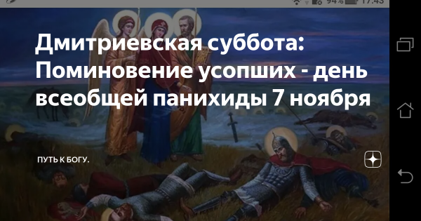 Димитриевская родительская суббота в 2020