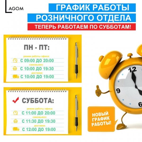 Работаем по субботам