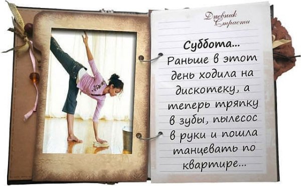 Высказывания про субботу прикольные