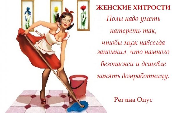 Женские хитрости открытки