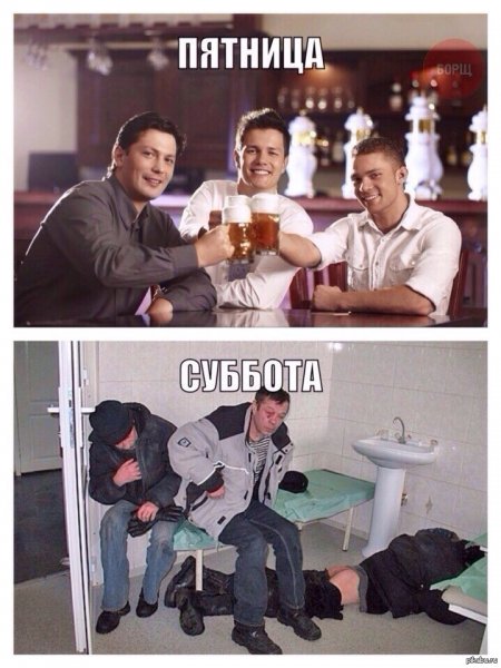 Суббота после пятницы