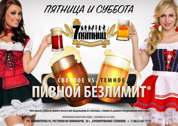 Разливное пиво пятница