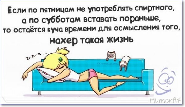 Анекдоты про пятницу в картинках
