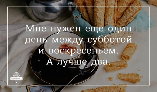 День между субботой и воскресеньем