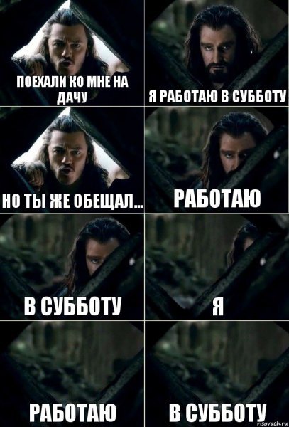 Я работаю в субботу
