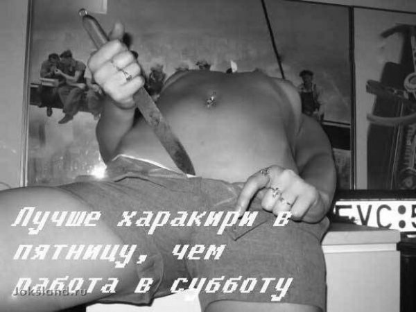 Работать в субботу картинки прикольные