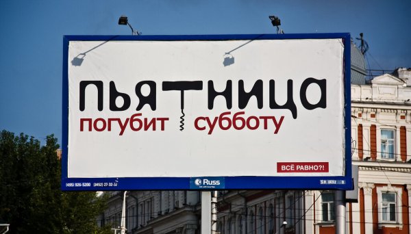 Пятница погубит субботу плакат
