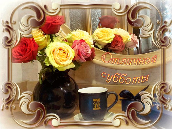 Пожелания на выходные дни