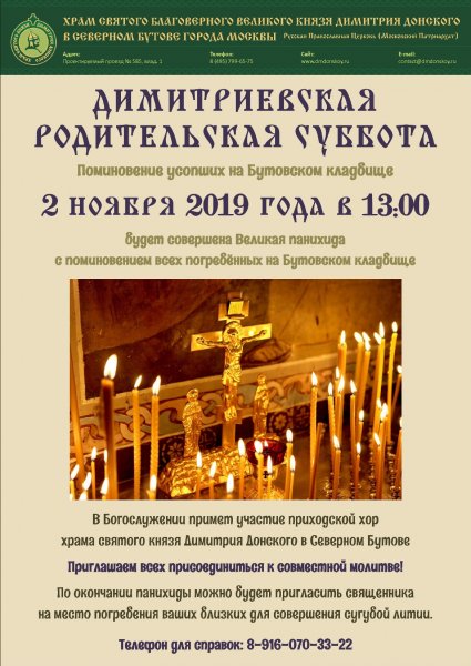 Дмитровская родительская суббота икона
