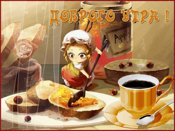 Японские открытки с добрым утром