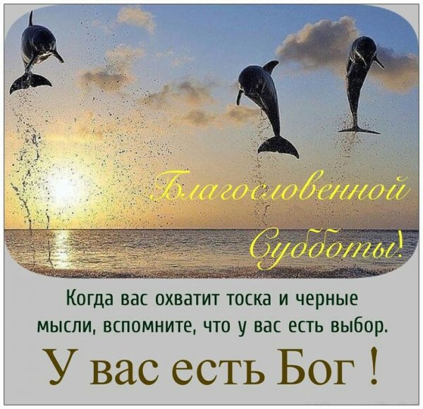 С субботой христианские открытки