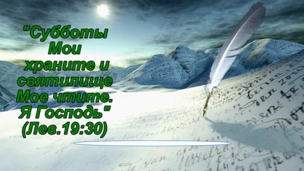 С днём Господним субботой