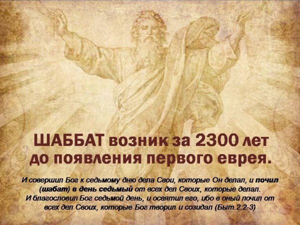 И почил Бог в день седьмый от всех дел своих