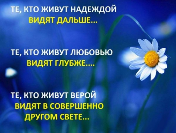 Жить с надеждой