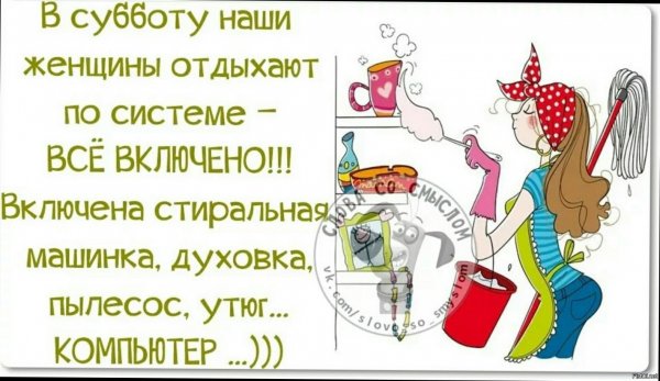 Выходные цитаты смешные