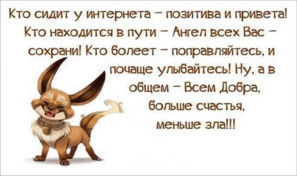 Смешные выражения для позитивного настроения