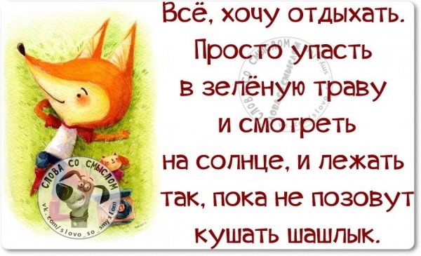 Смешные фразы про четверг