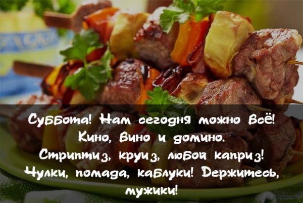 Цитаты про субботу