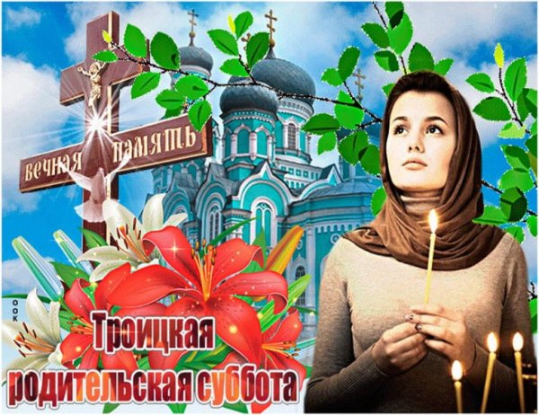 Родительская суббота