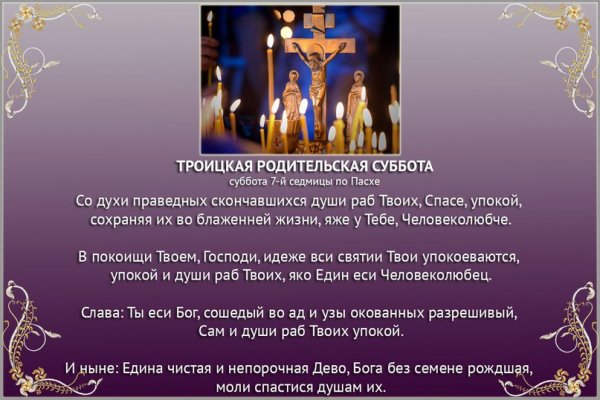 Троицкая роди Ельская суббота