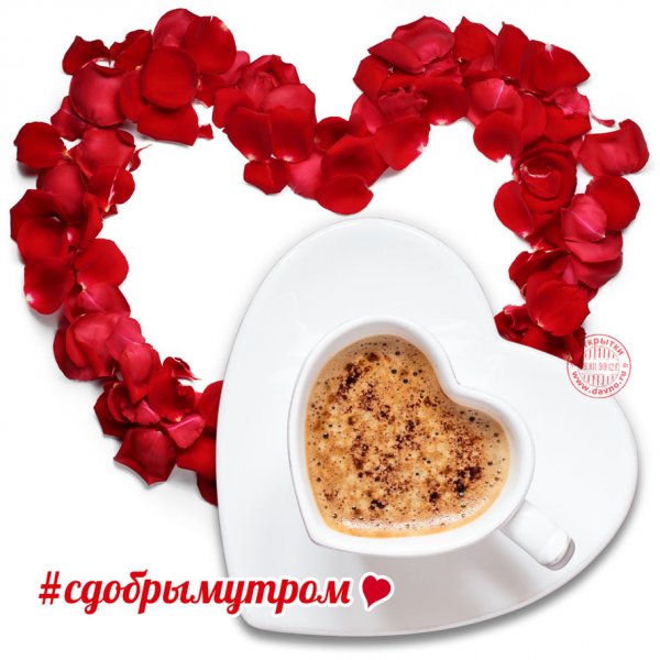 Доброе утро хороших выходных