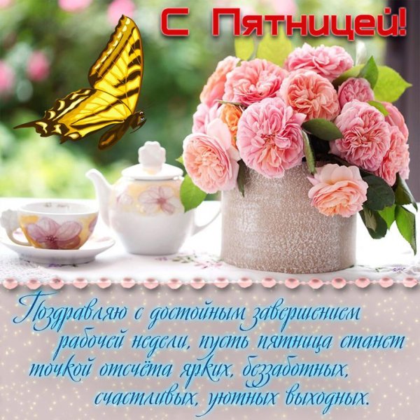 Доброе утро Пчелка