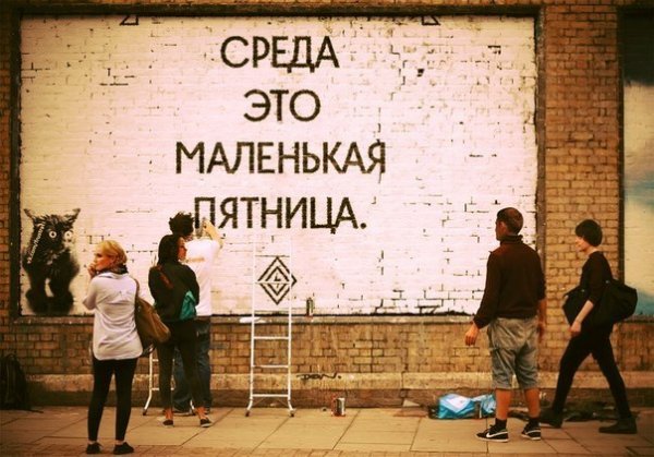 Среда маленькая пятница