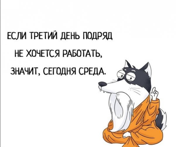 Среда маленькая пятница