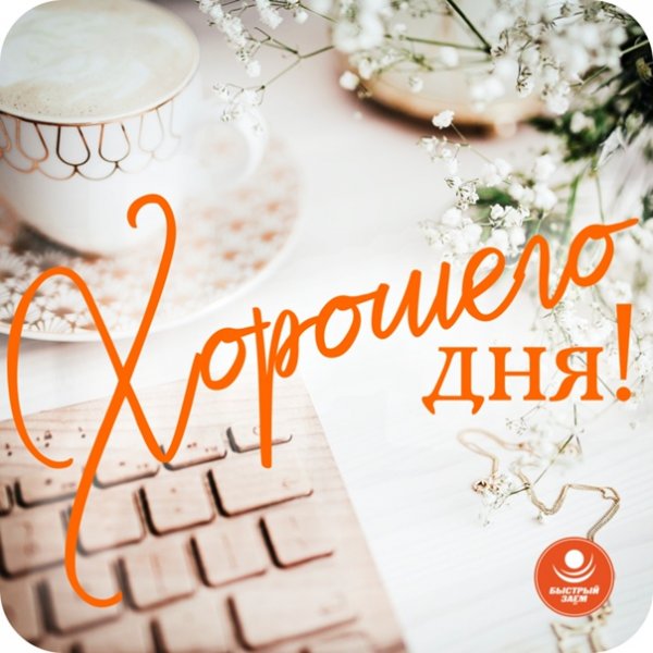 Среда маленькая пятница доброе утро