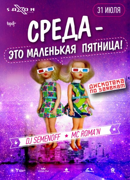 Среда маленькая пятница приколы