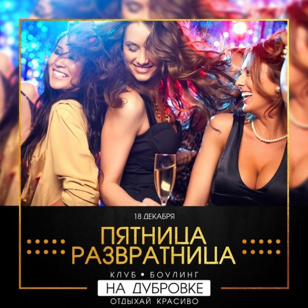 Пятница развратница прикольные