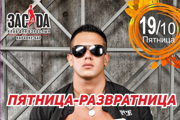Пятница развратница
