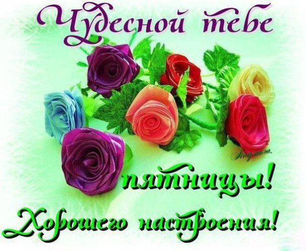 Доброй пятницы анимация