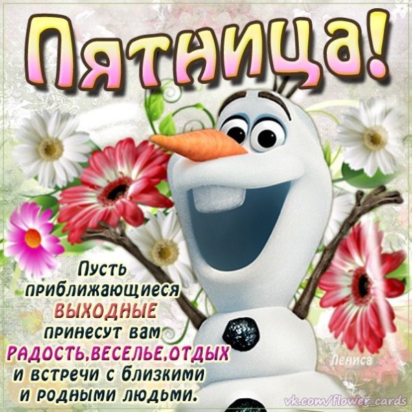 С добрый утром пчтниуа