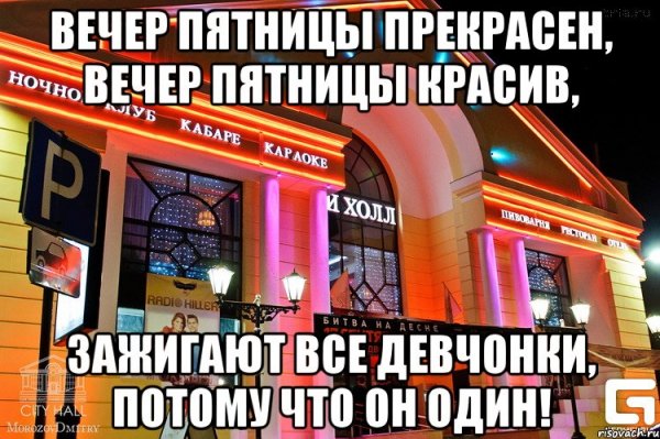 Вечер пятницы