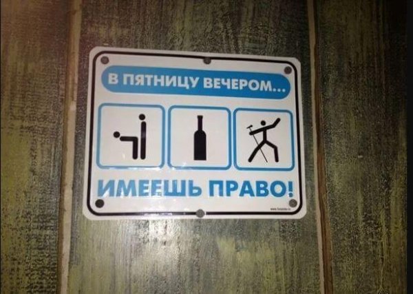 Вечер пятницы приколы