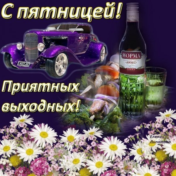 Поздравление с добрым утром пятница