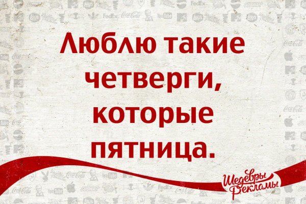 Четверг это маленькая пятница