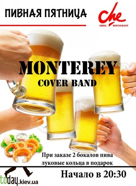 Пятница пиво