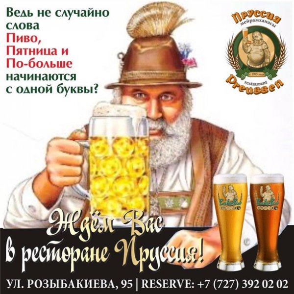 Пятница пиво приколы