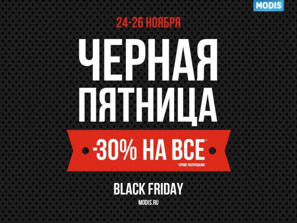 Черная пятница макет
