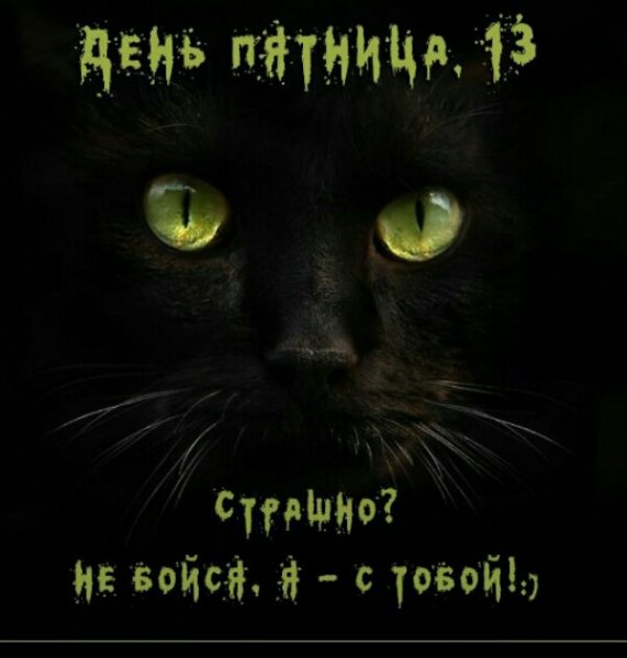 Пятница 13 картинки