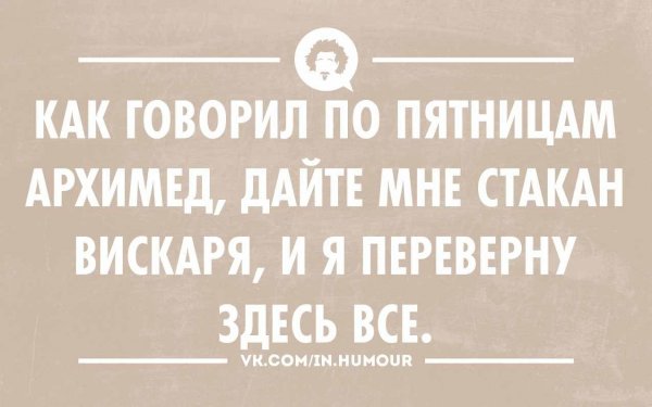 Высказывания про пятницу