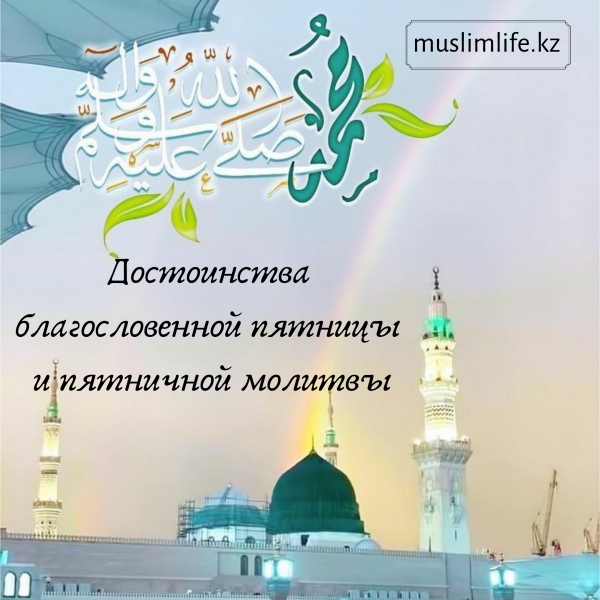 Поздравление с пятницей на татарском языке