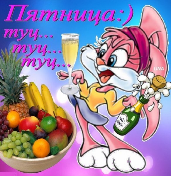 Пятница открытки красивые