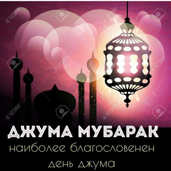 Жомга мубарак