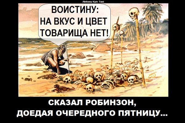Робинзон и пятница прикол