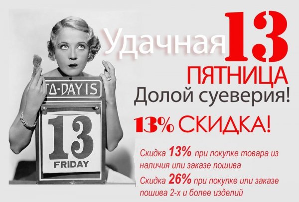 Пятница 13 реклама