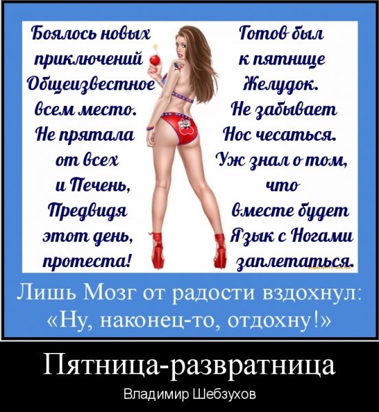 Пятница приколы